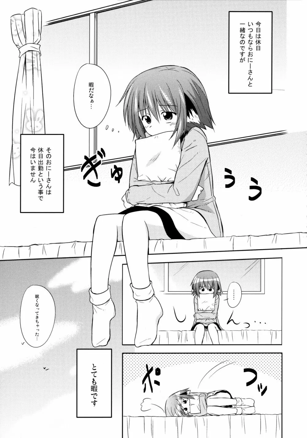 響子ノ日々 Page.48