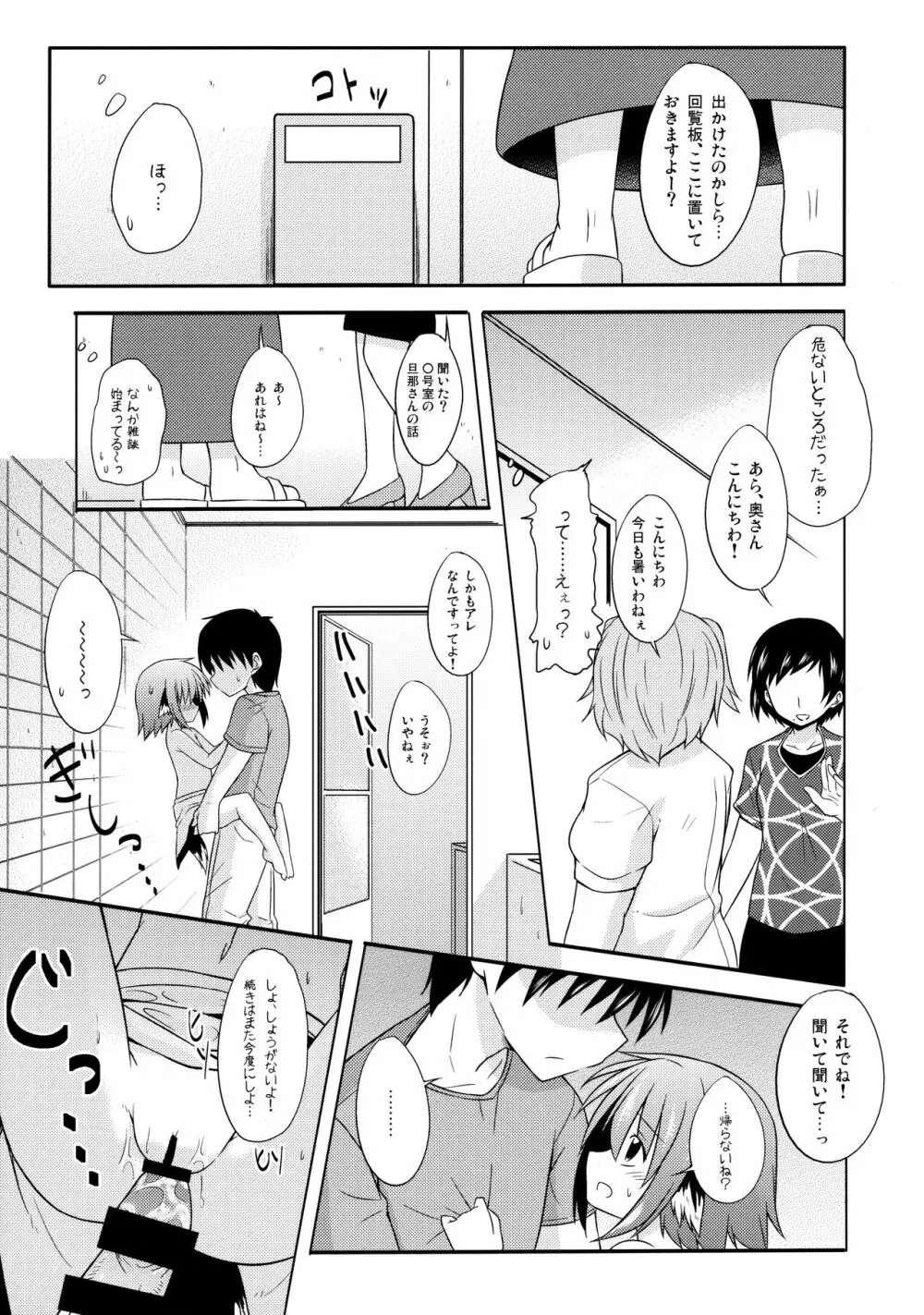 響子ノ日々 Page.80