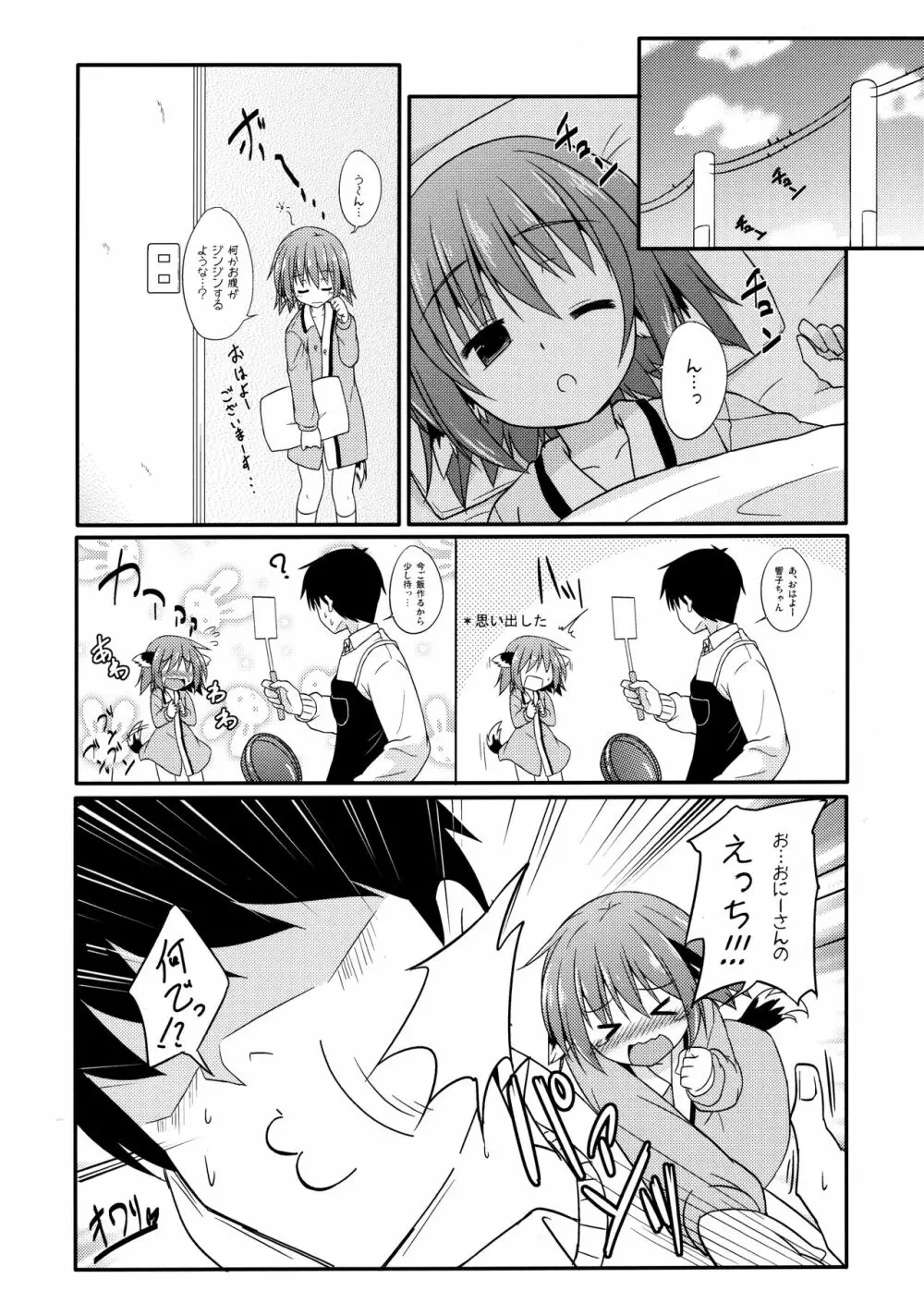 響子ノ日々 Page.97