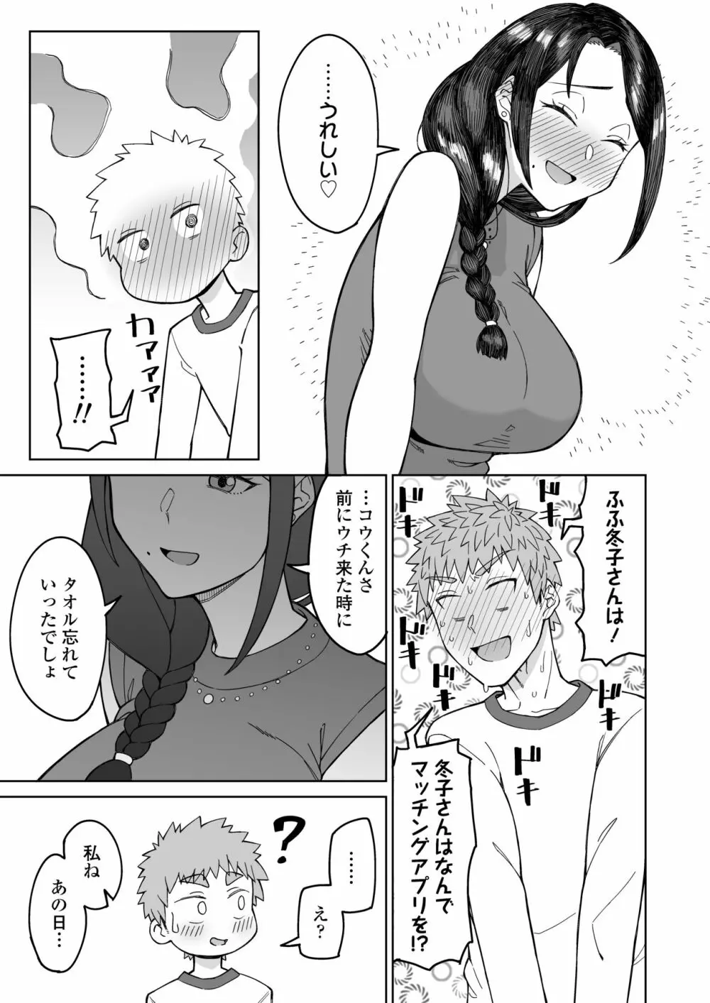 初恋の人は、ともだちのママ。 Page.12