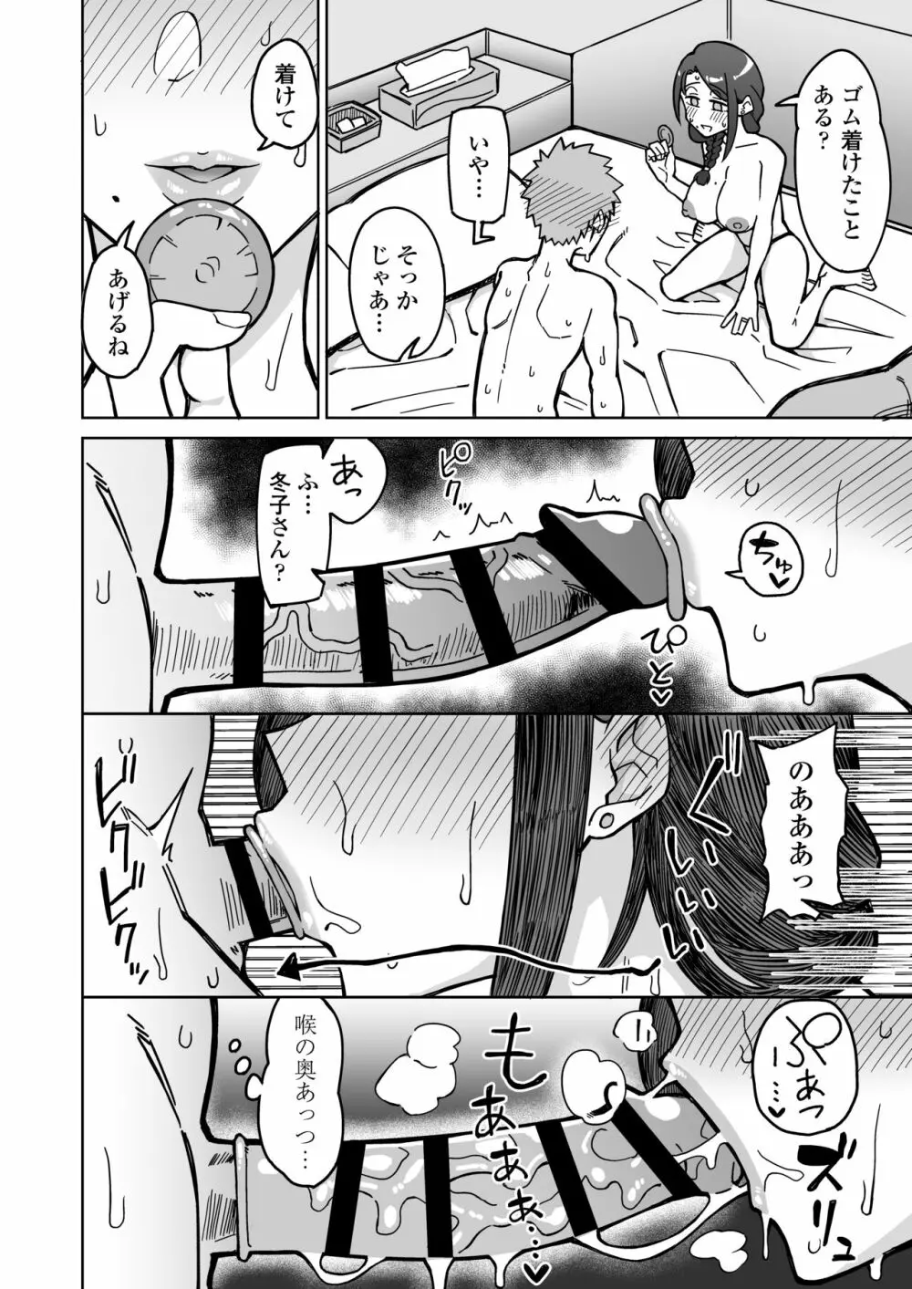 初恋の人は、ともだちのママ。 Page.23