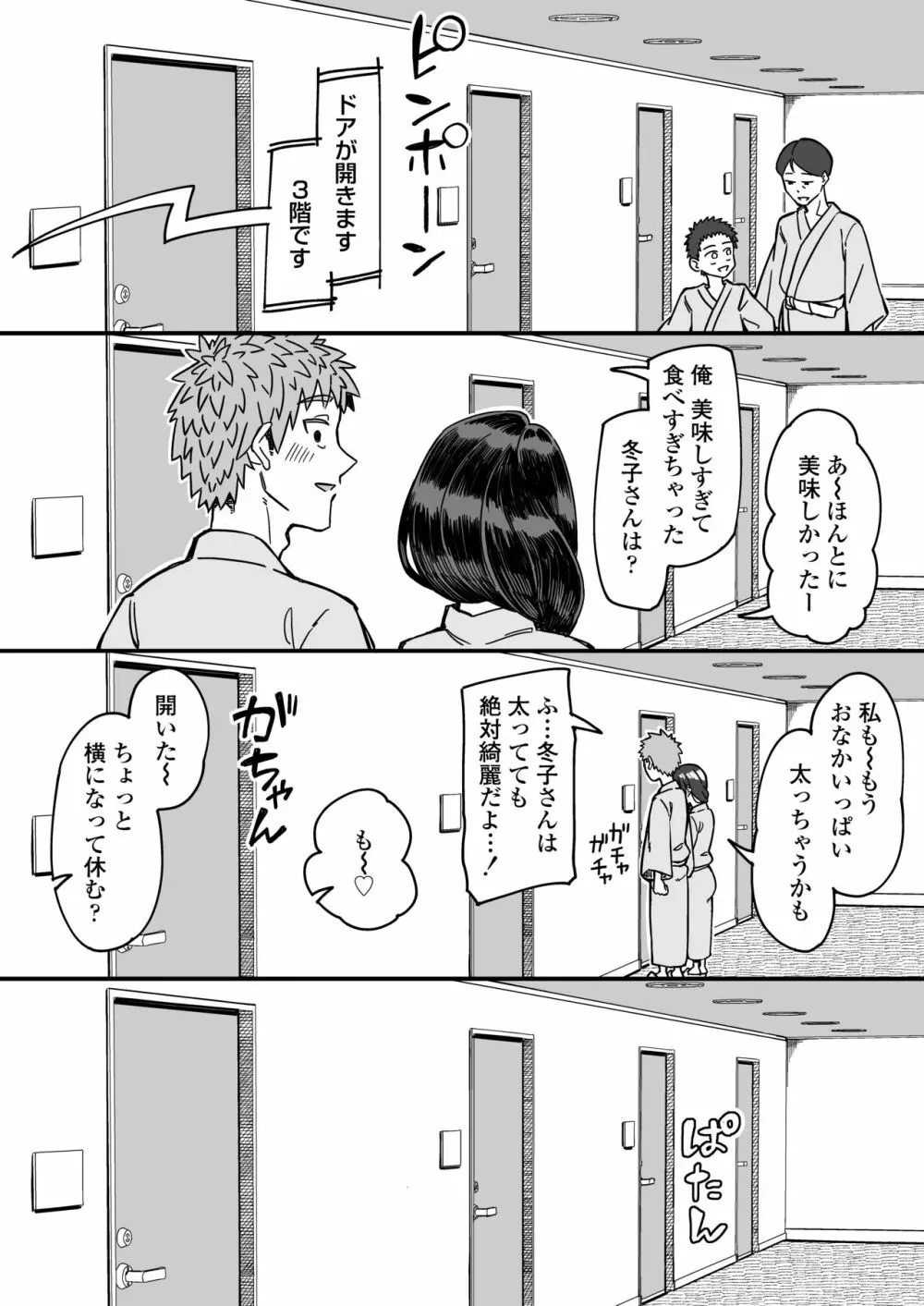 初恋の人は、ともだちのママ。 Page.37