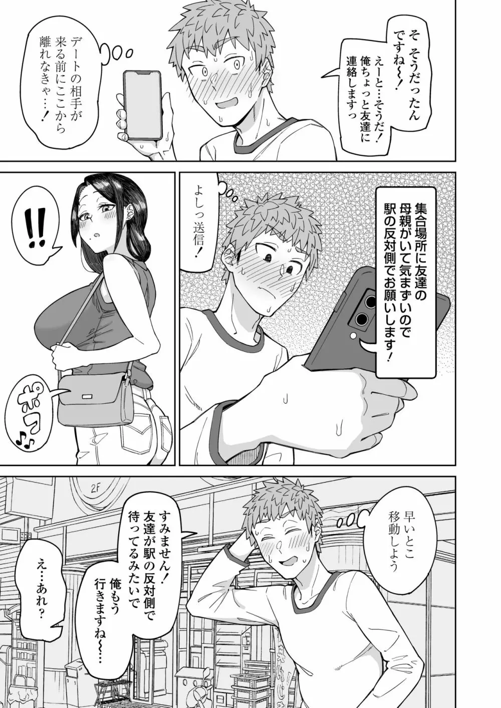 初恋の人は、ともだちのママ。 Page.6