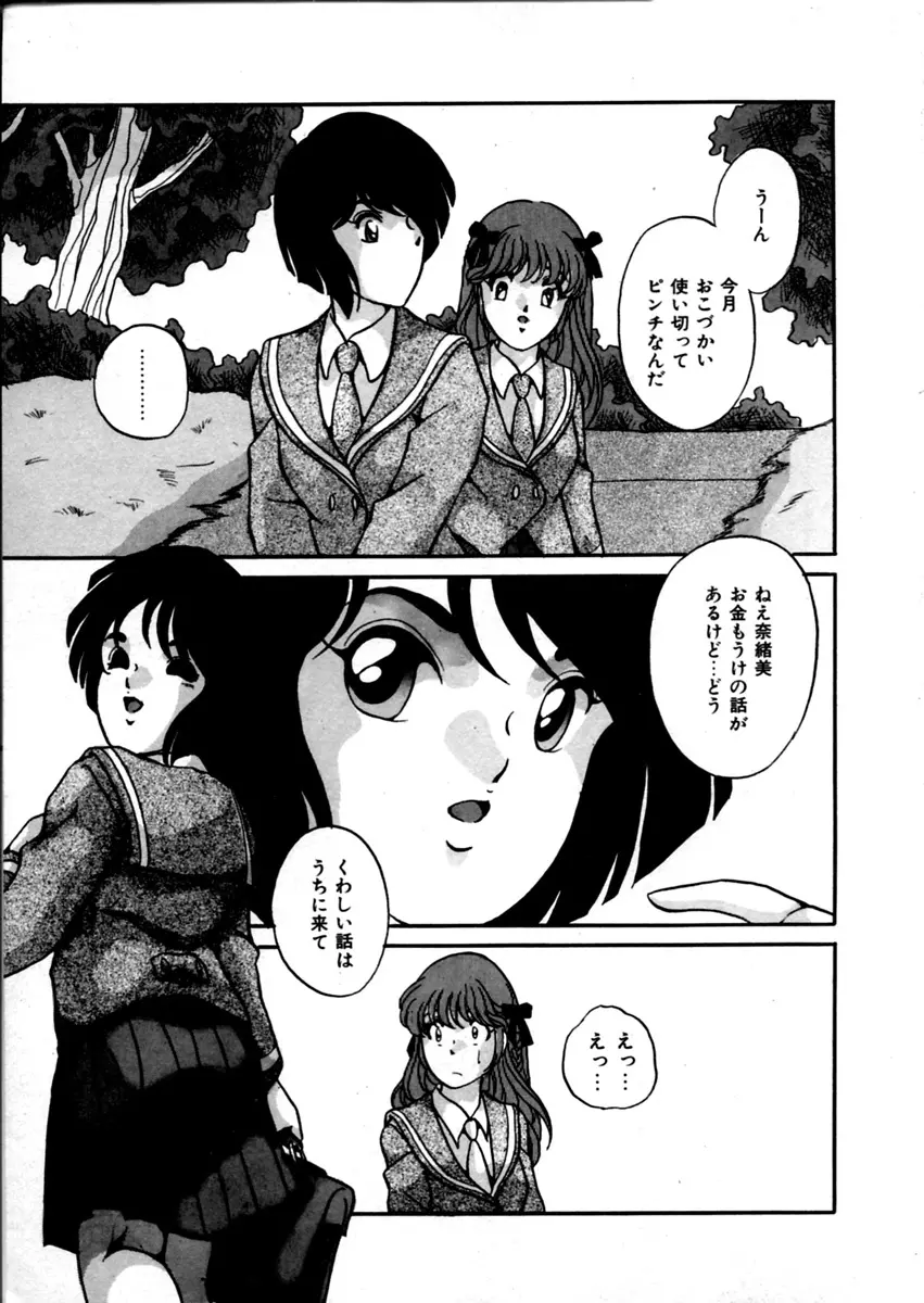 女の子同志 Page.11