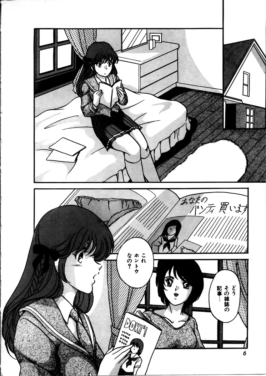 女の子同志 Page.12