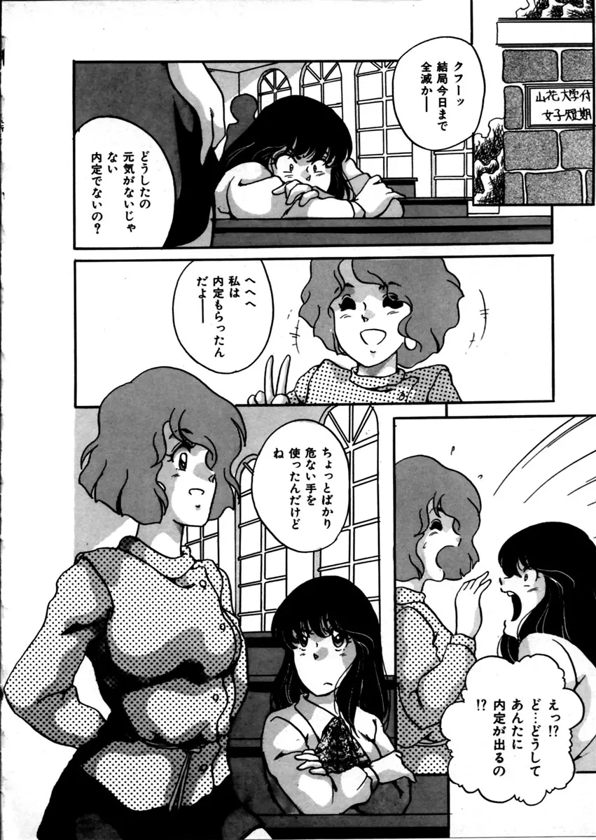 女の子同志 Page.88