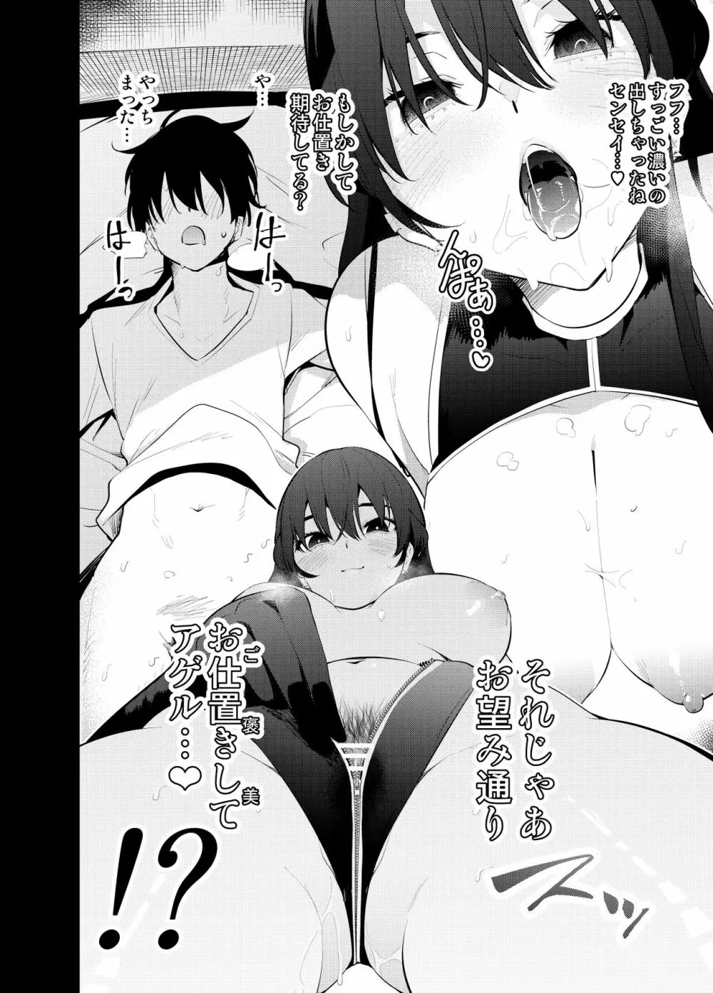 見知らぬ女子高生に監禁された時の話 ～if～ Page.14