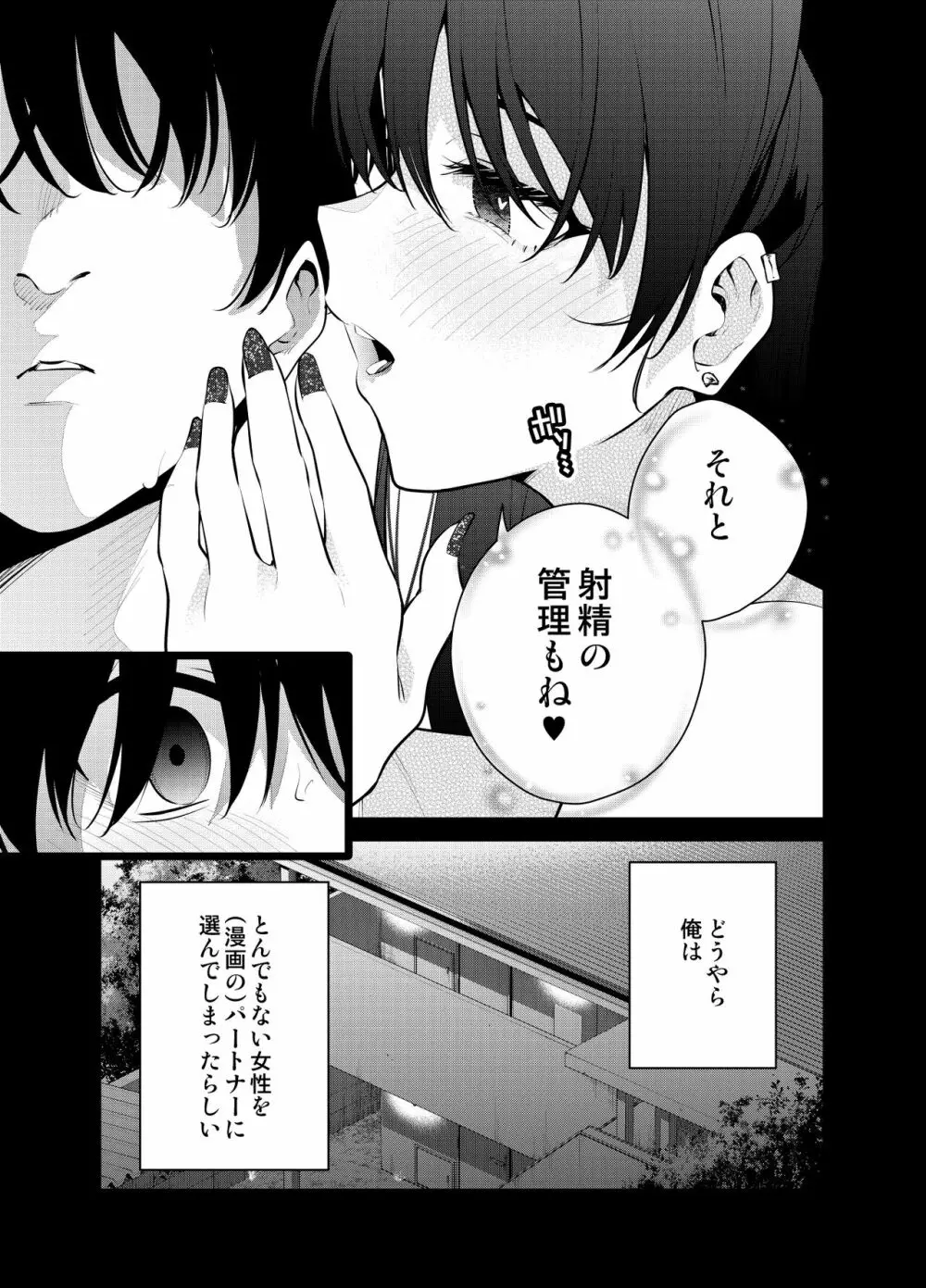 見知らぬ女子高生に監禁された時の話 ～if～ Page.39