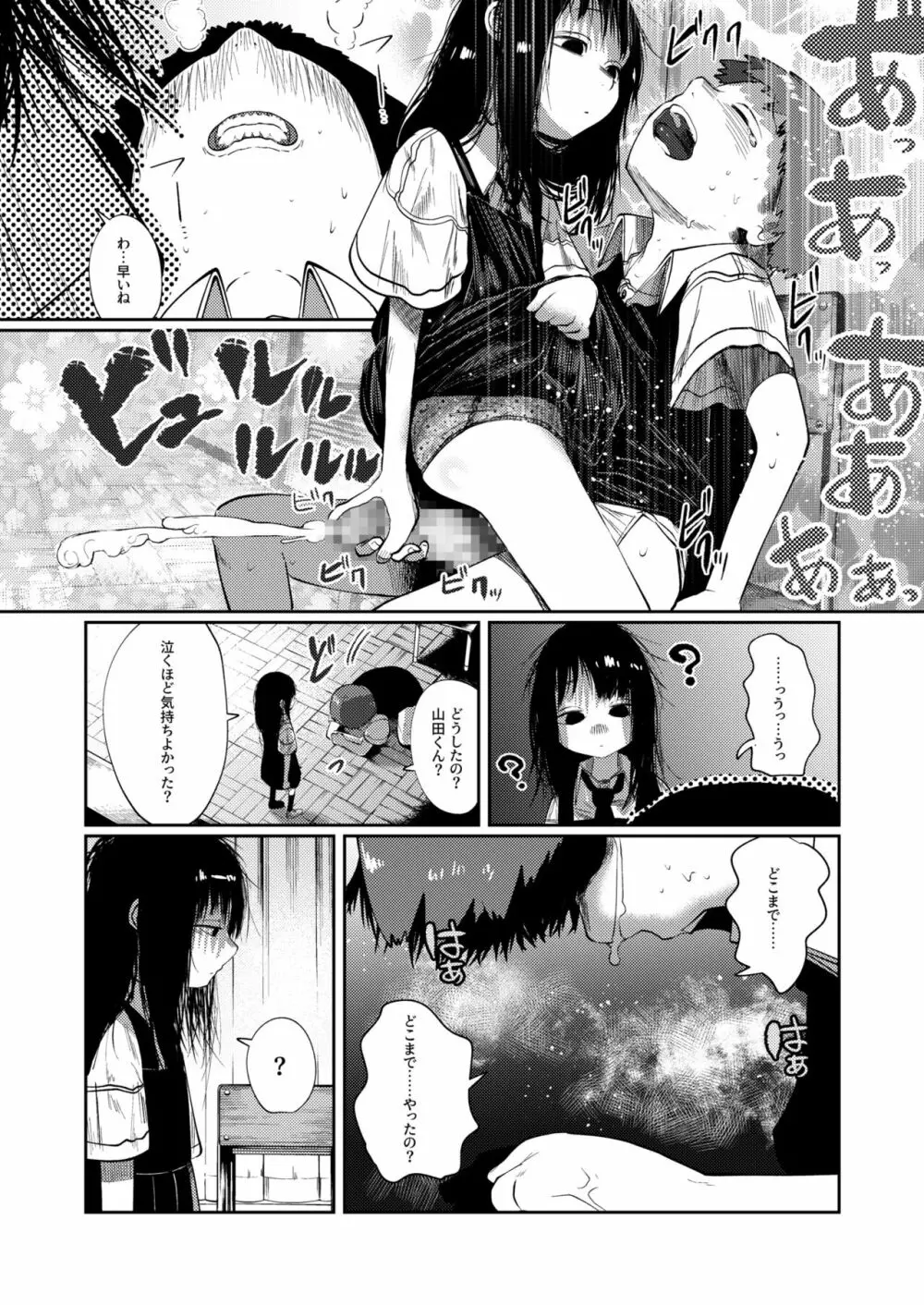 今だけは、君のモノ Page.12