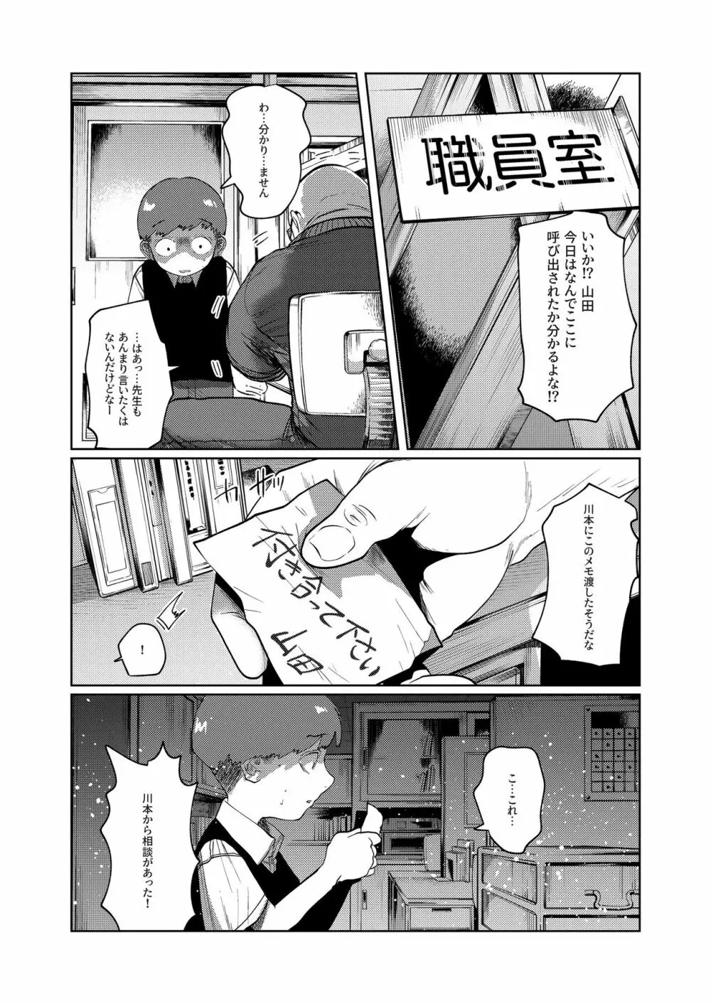 今だけは、君のモノ Page.25