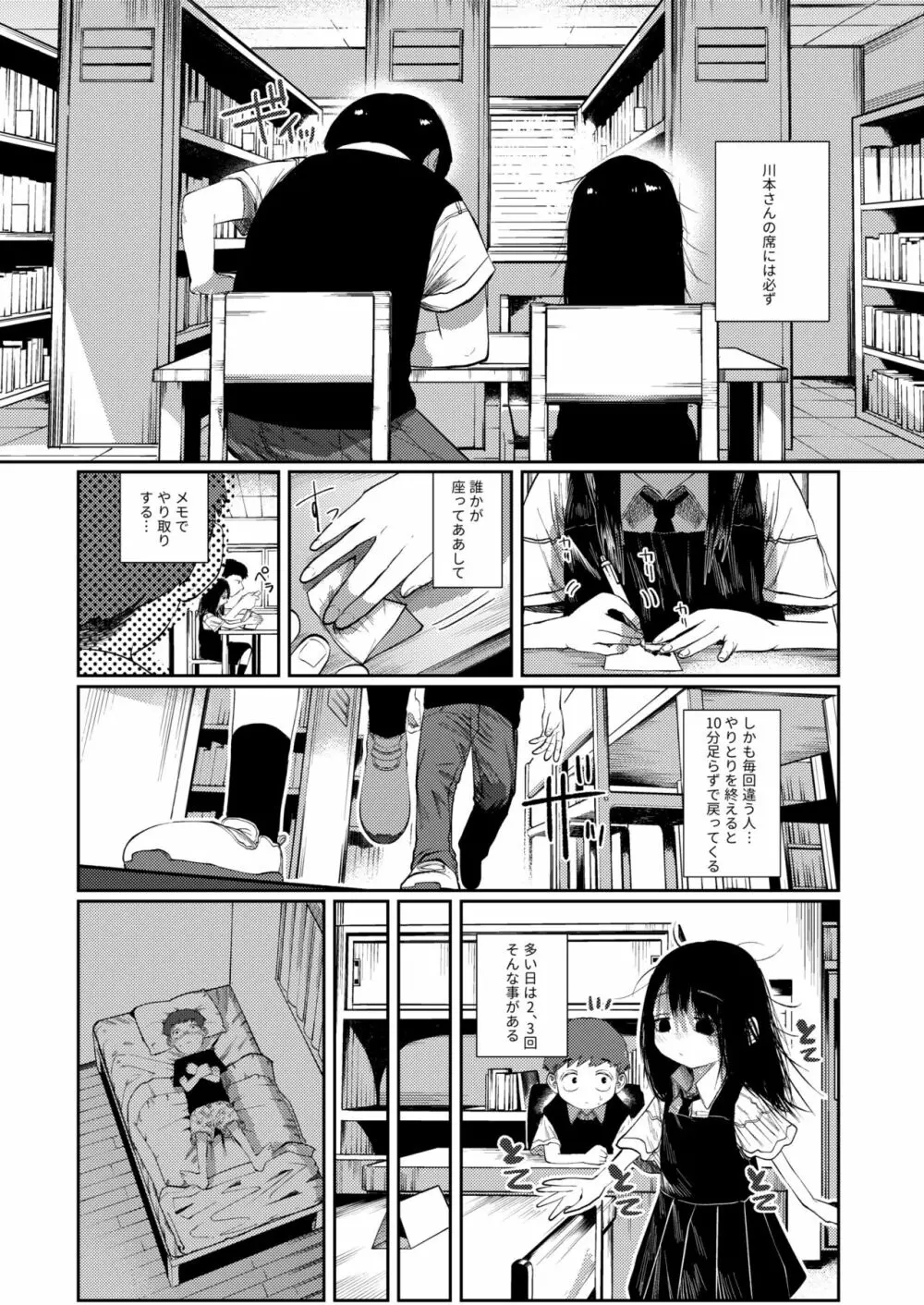 今だけは、君のモノ Page.5