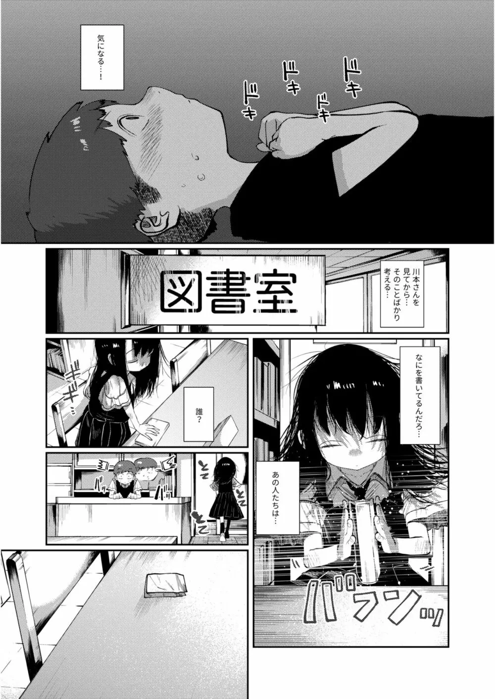 今だけは、君のモノ Page.6