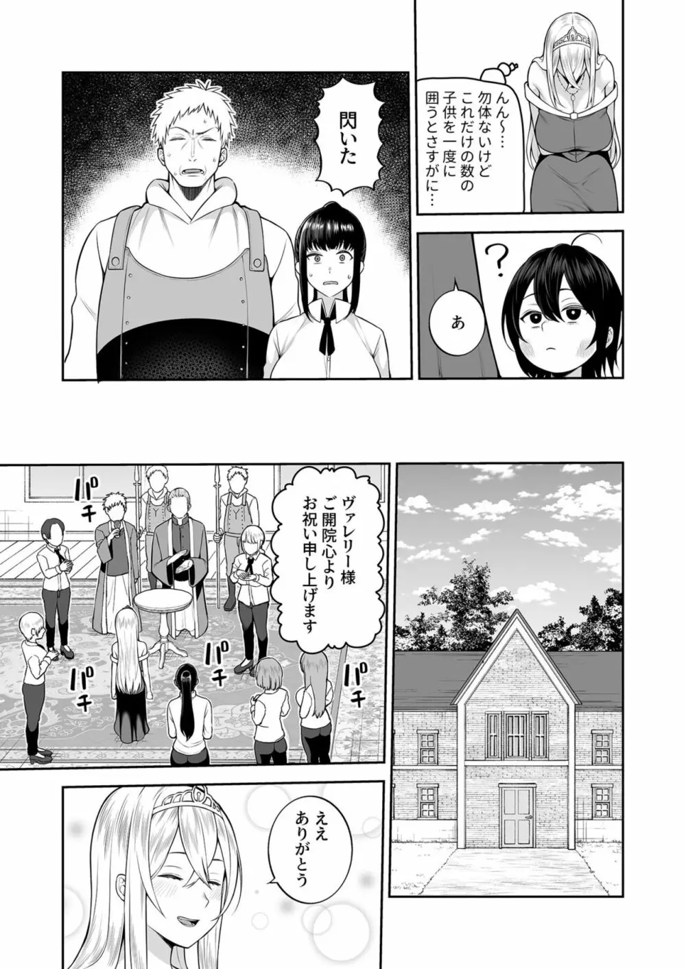 [かゆみ止め] ヴァレリー物語(3) 〜好きにしていいのよ♡〜 Page.6