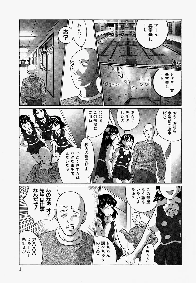 凌辱毒電波 Page.3