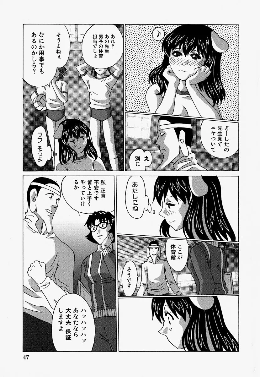 凌辱毒電波 Page.49