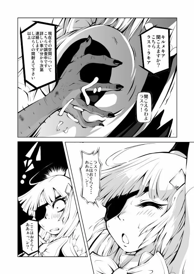 妖魔戦姫 ～黒曜姫キルメキア～ Page.10