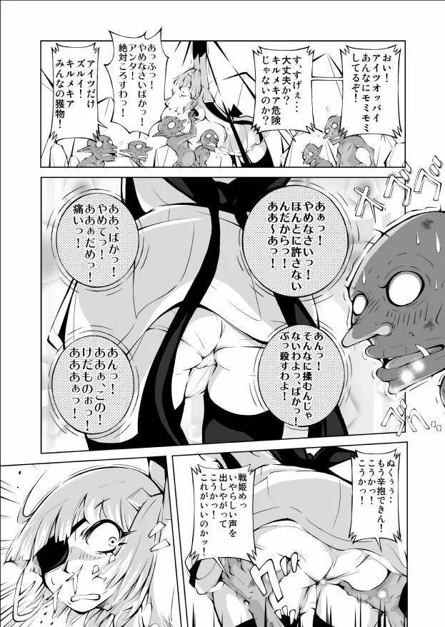 妖魔戦姫 ～黒曜姫キルメキア～ Page.11
