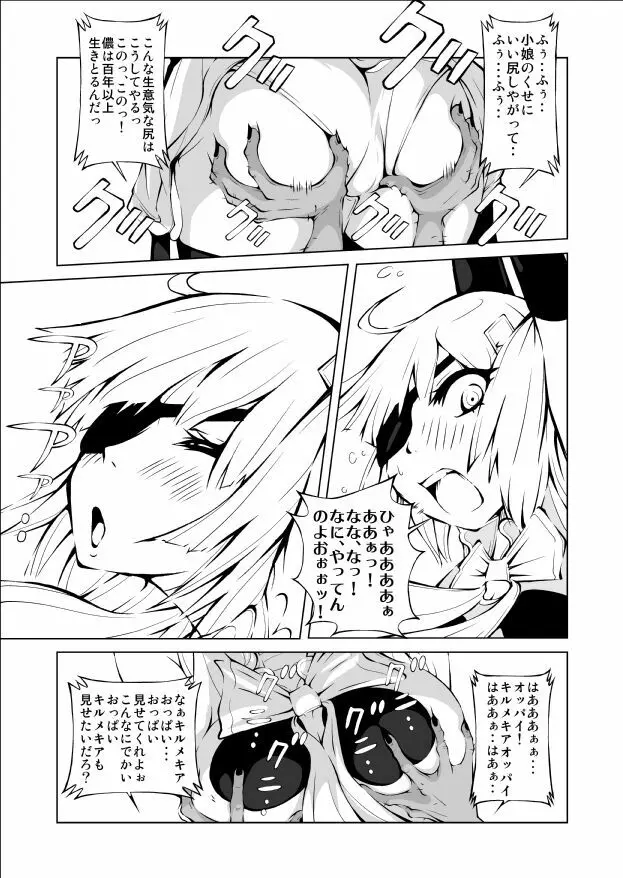 妖魔戦姫 ～黒曜姫キルメキア～ Page.12