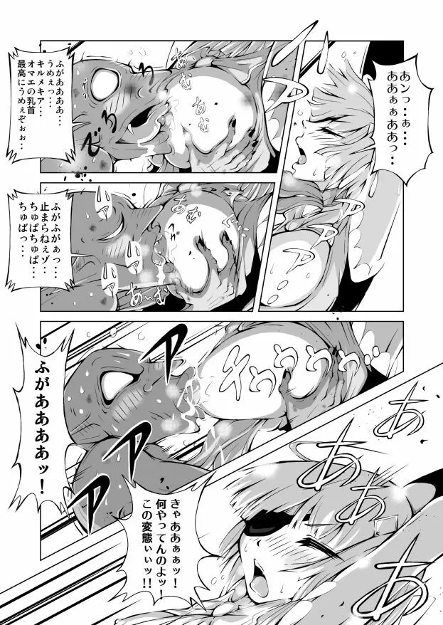 妖魔戦姫 ～黒曜姫キルメキア～ Page.15