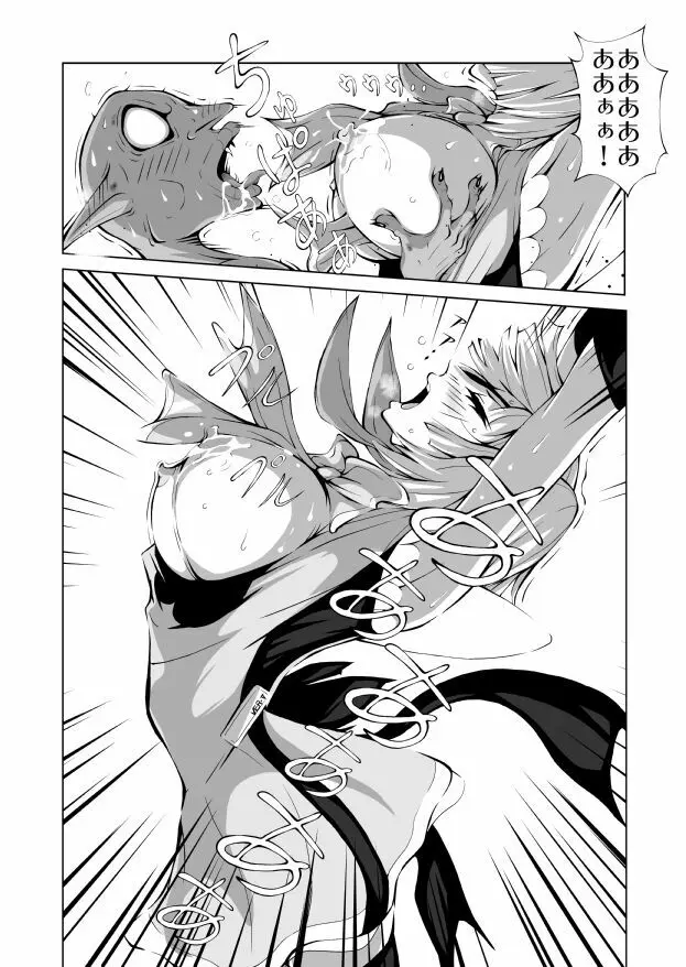 妖魔戦姫 ～黒曜姫キルメキア～ Page.16