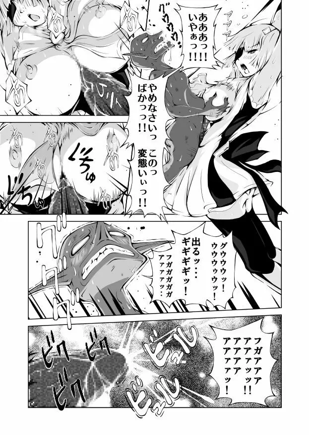 妖魔戦姫 ～黒曜姫キルメキア～ Page.19
