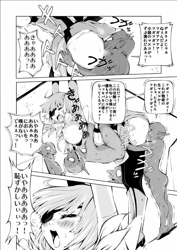 妖魔戦姫 ～黒曜姫キルメキア～ Page.23