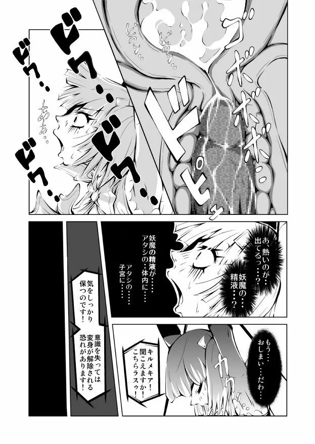 妖魔戦姫 ～黒曜姫キルメキア～ Page.27