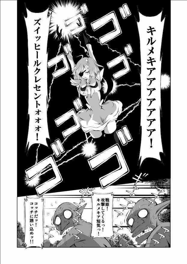 妖魔戦姫 ～黒曜姫キルメキア～ Page.3