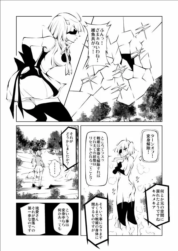 妖魔戦姫 ～黒曜姫キルメキア～ Page.35