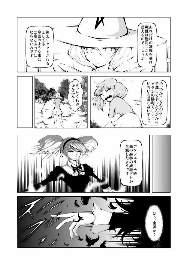 妖魔戦姫 ～黒曜姫キルメキア～ Page.36