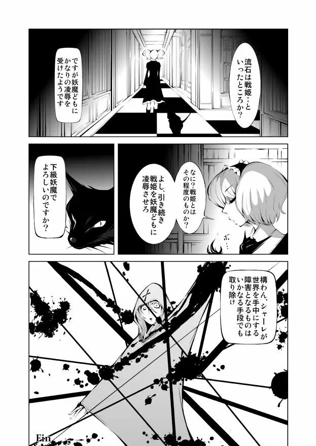 妖魔戦姫 ～黒曜姫キルメキア～ Page.37