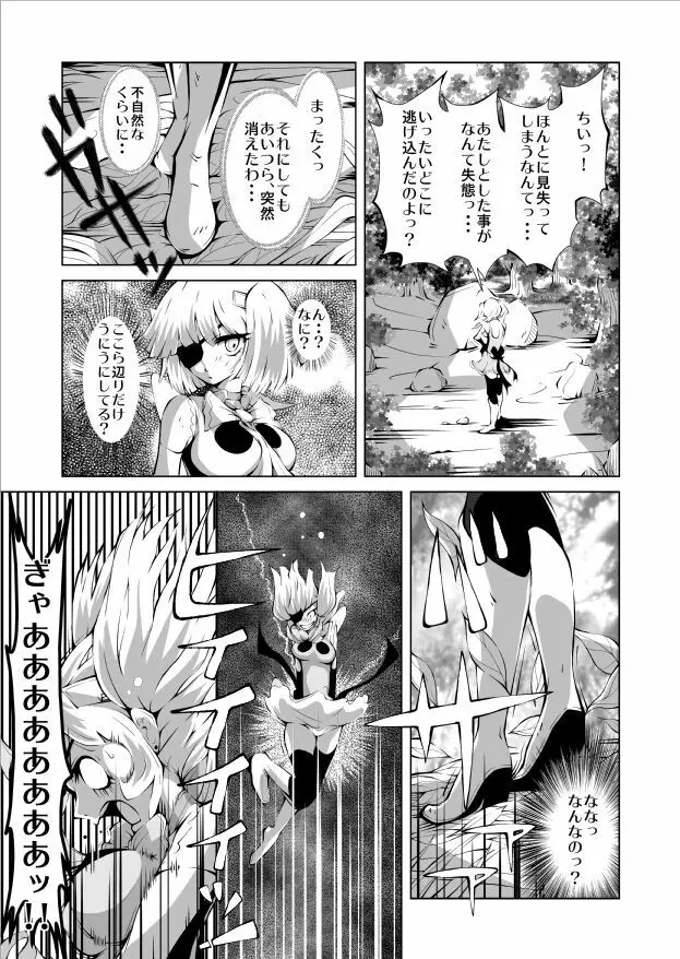 妖魔戦姫 ～黒曜姫キルメキア～ Page.5