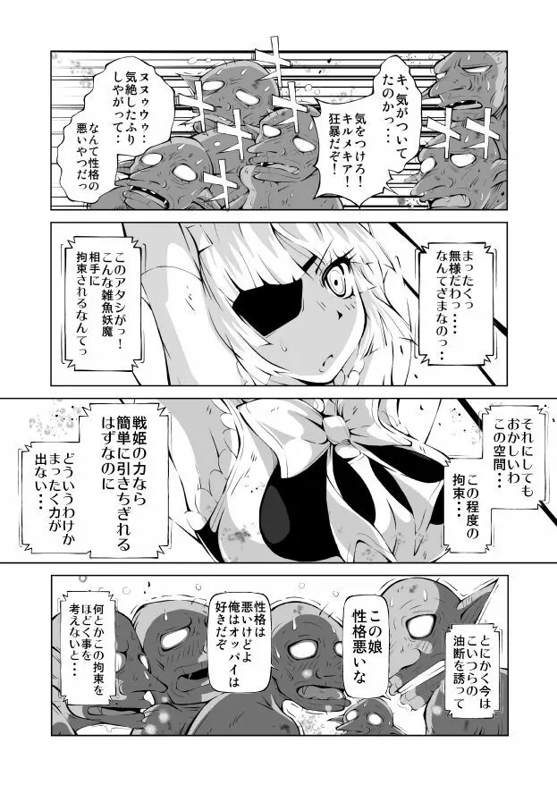 妖魔戦姫 ～黒曜姫キルメキア～ Page.7