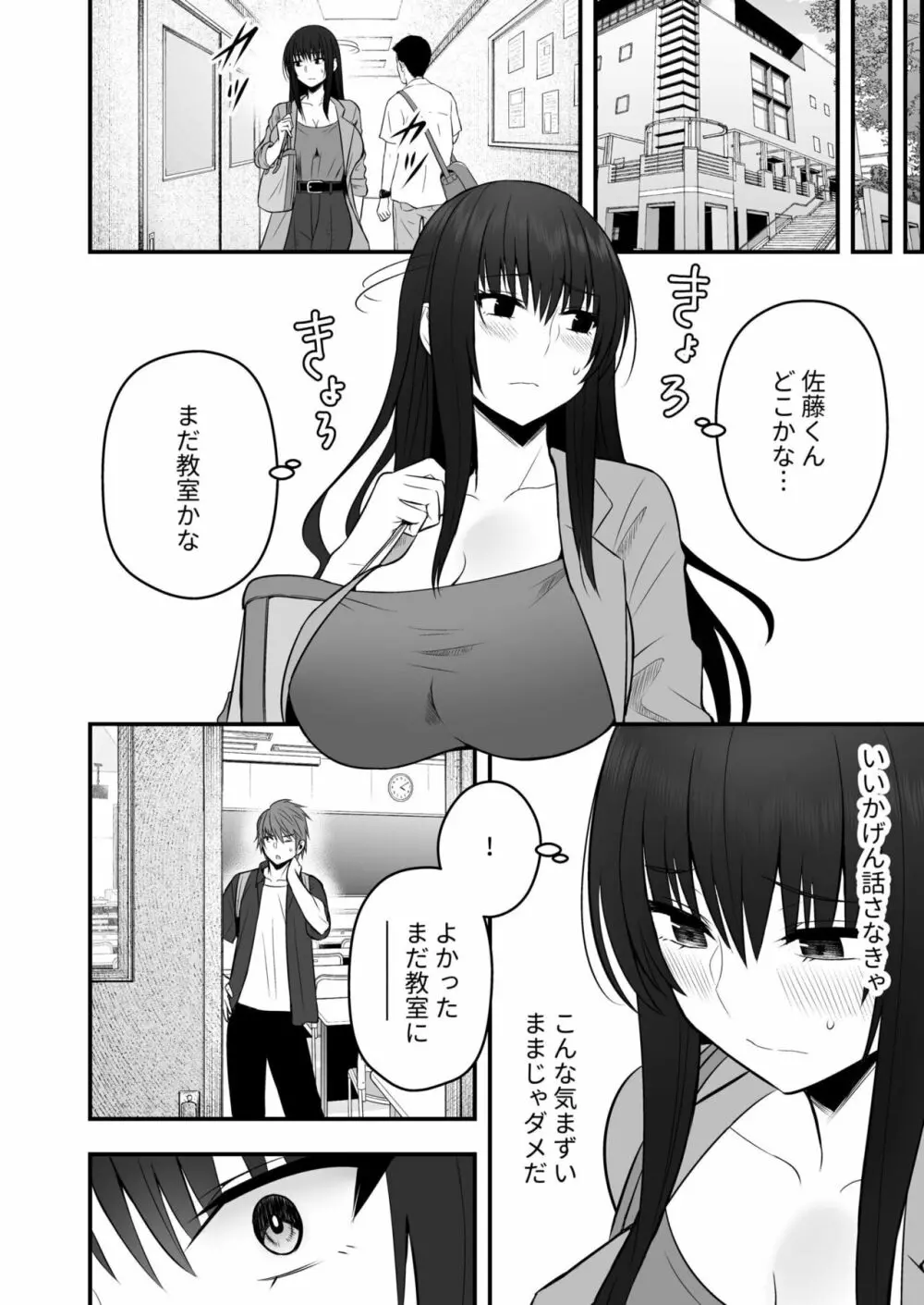 [最中工路、聖橋蘭] ホントのカノジョ(3)～私に任せてって言ったでしょ?～ Page.32