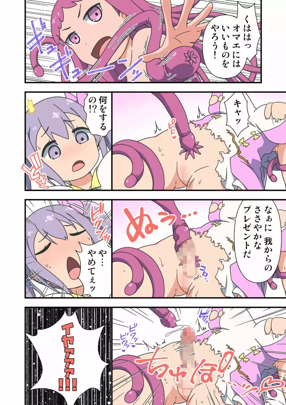 寄生チンポふたなり魔法少女のあしたはどっちだ？ Page.2