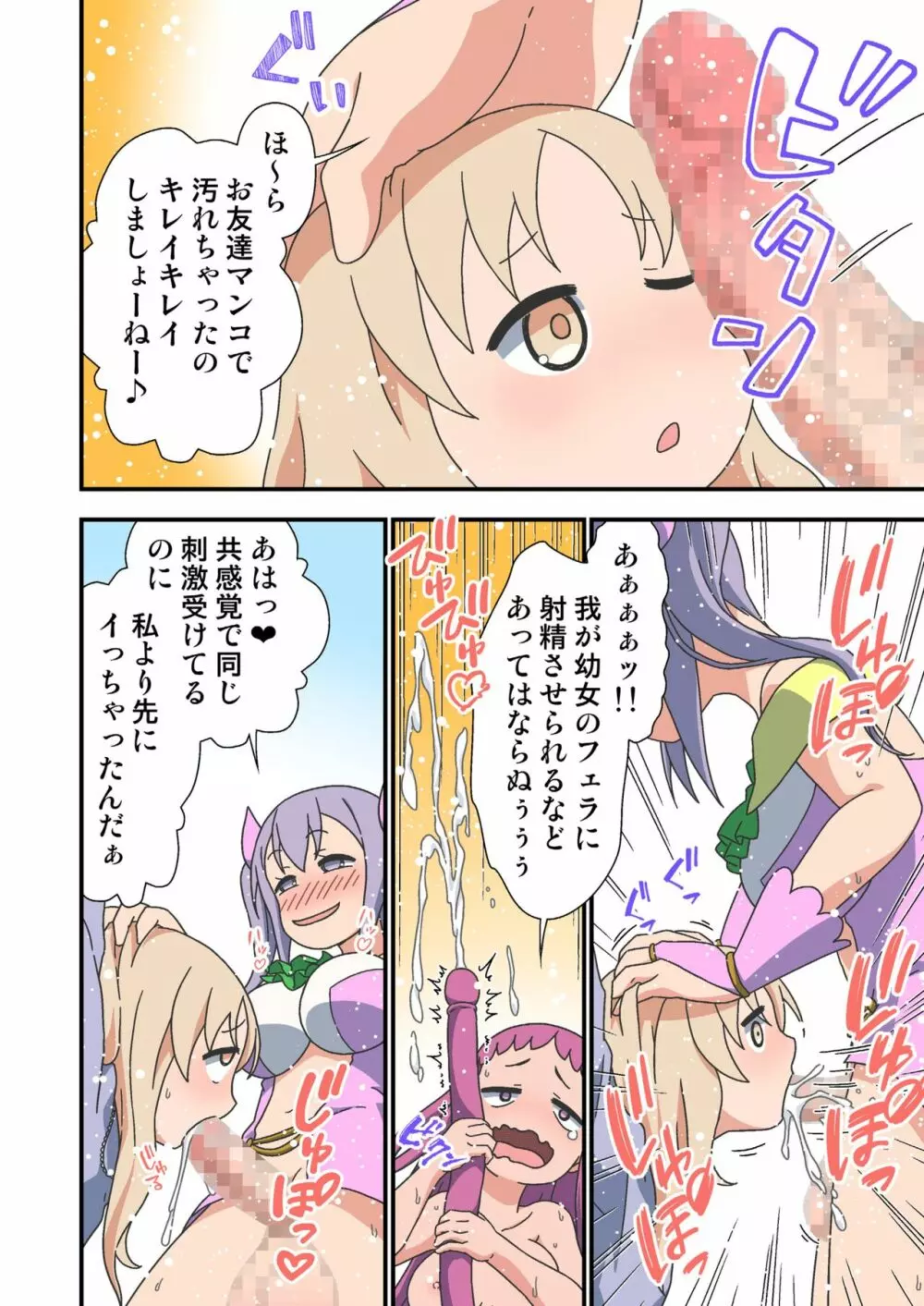 寄生チンポふたなり魔法少女のあしたはどっちだ？ Page.22