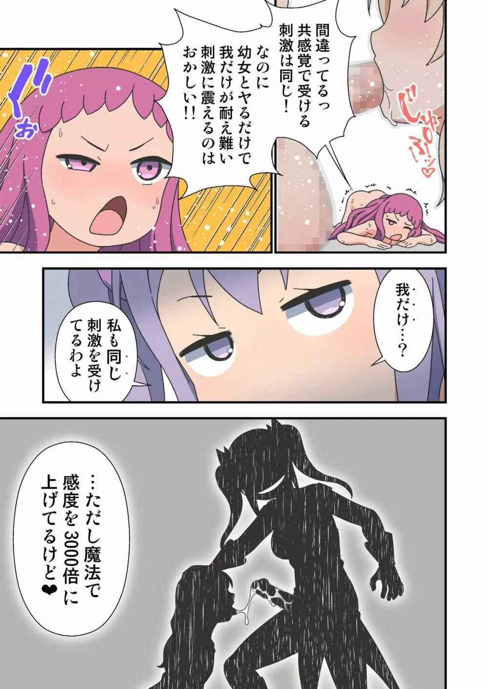 寄生チンポふたなり魔法少女のあしたはどっちだ？ Page.23