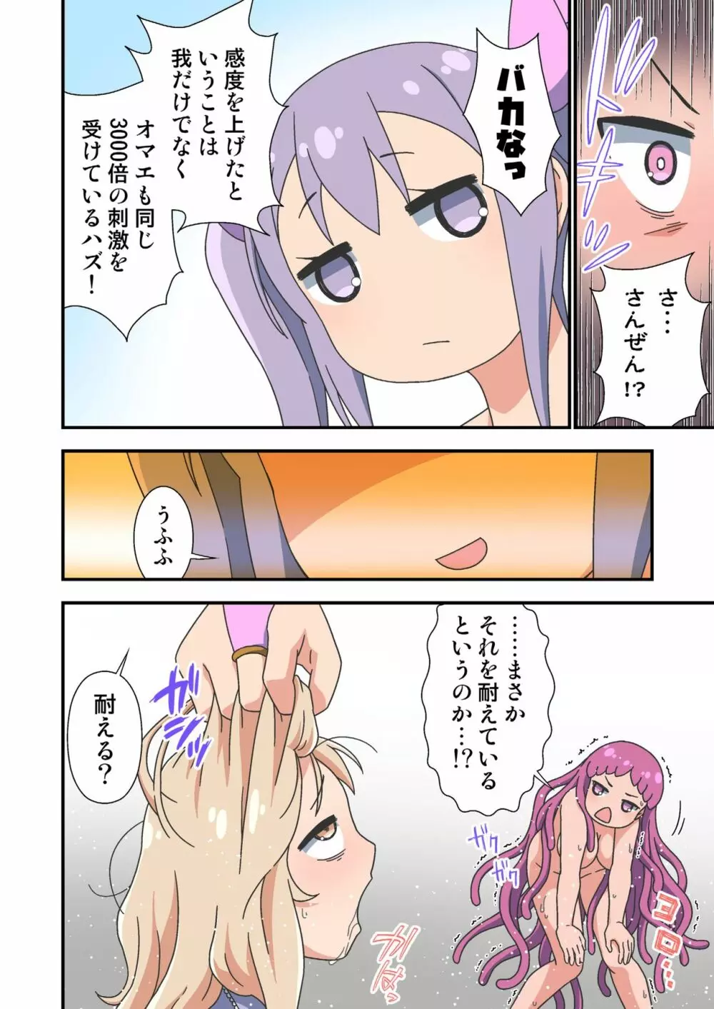 寄生チンポふたなり魔法少女のあしたはどっちだ？ Page.24