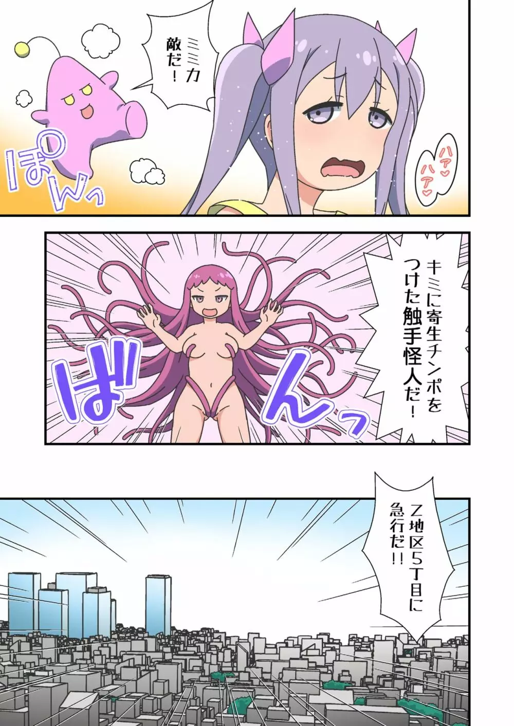 寄生チンポふたなり魔法少女のあしたはどっちだ？ Page.5