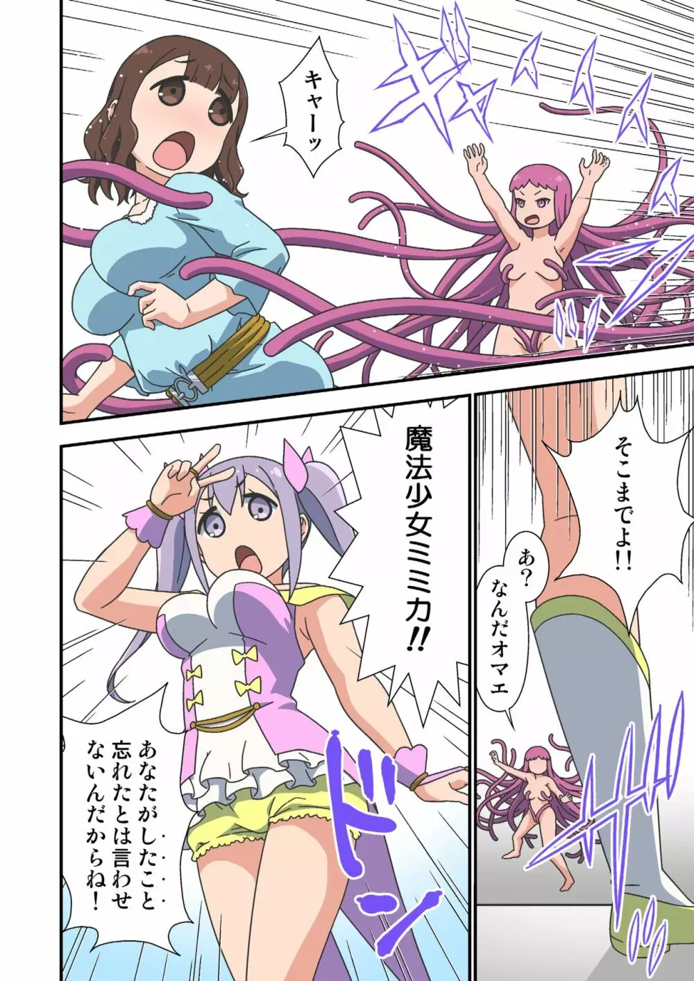 寄生チンポふたなり魔法少女のあしたはどっちだ？ Page.6