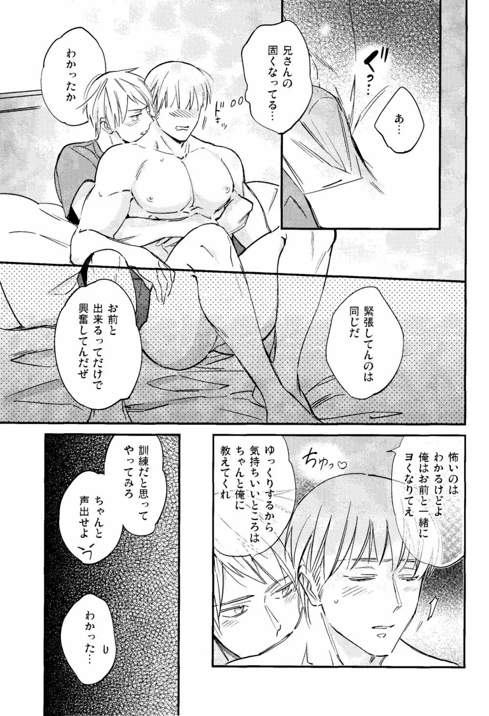 規則正しくおやすみ? Page.10