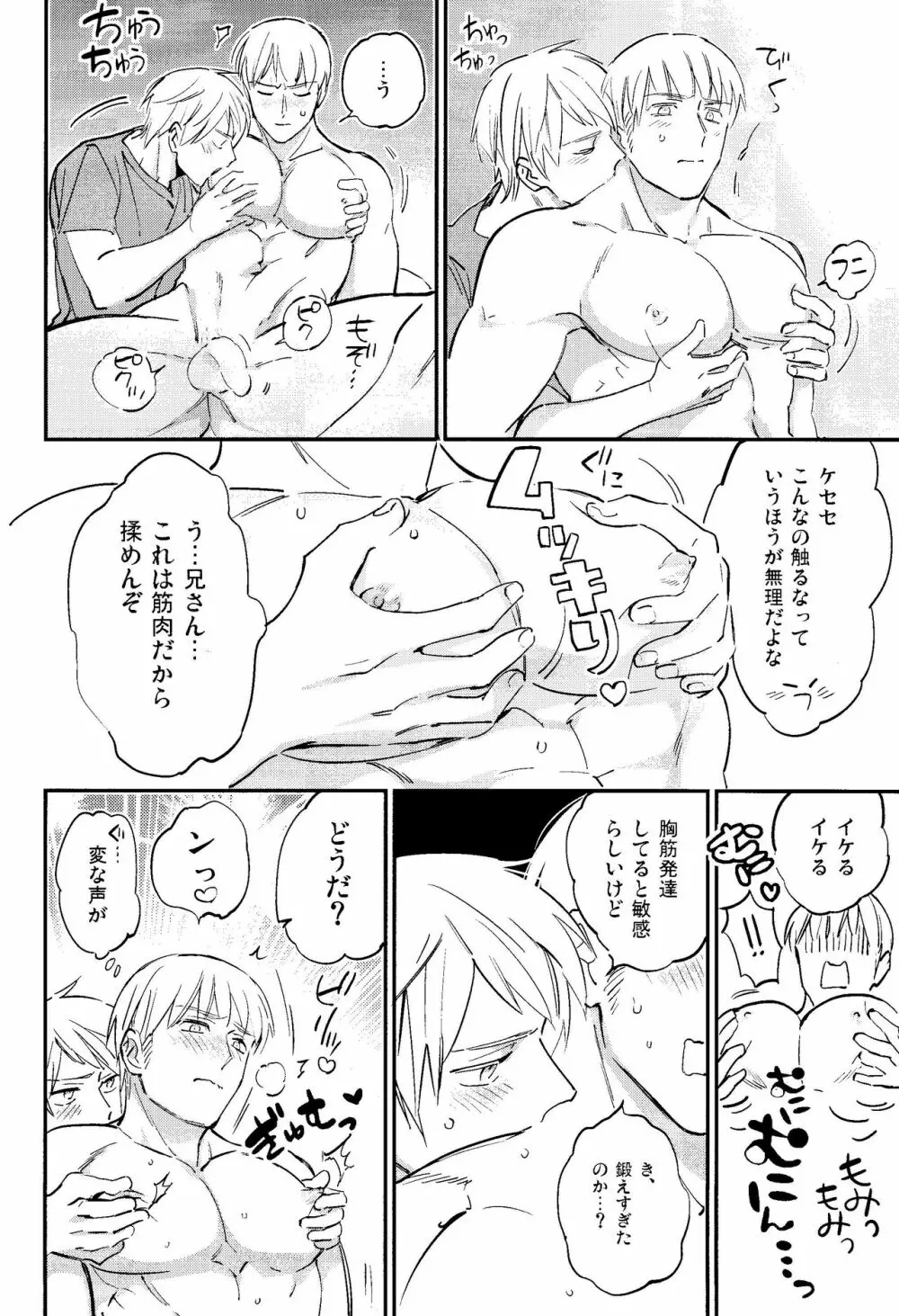 規則正しくおやすみ? Page.11