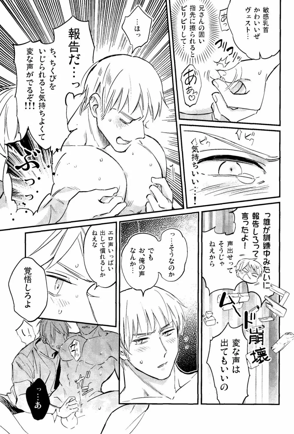 規則正しくおやすみ? Page.12