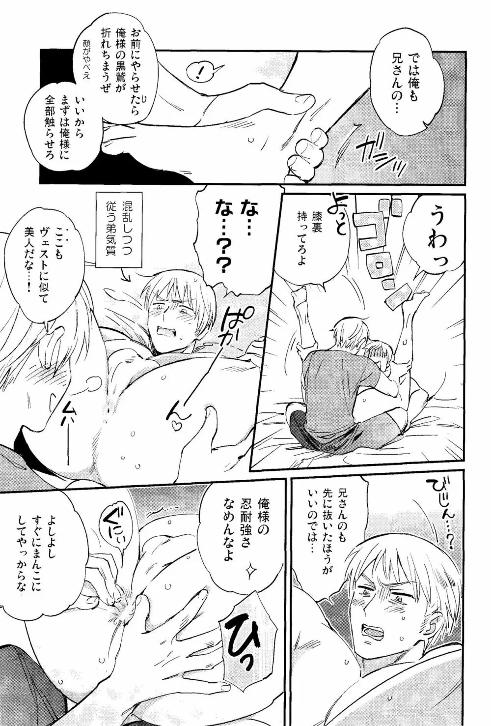 規則正しくおやすみ? Page.14