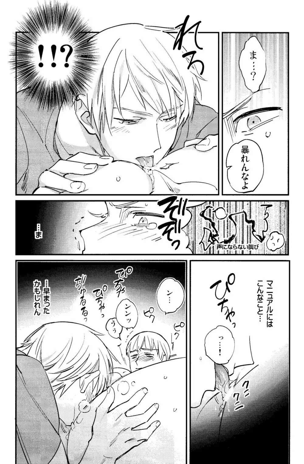 規則正しくおやすみ? Page.15