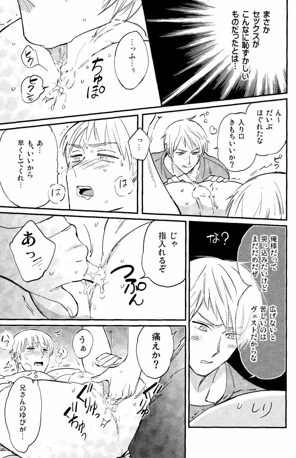 規則正しくおやすみ? Page.16