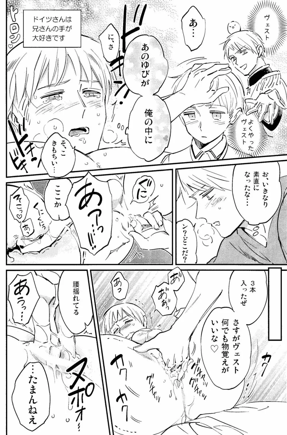 規則正しくおやすみ? Page.17