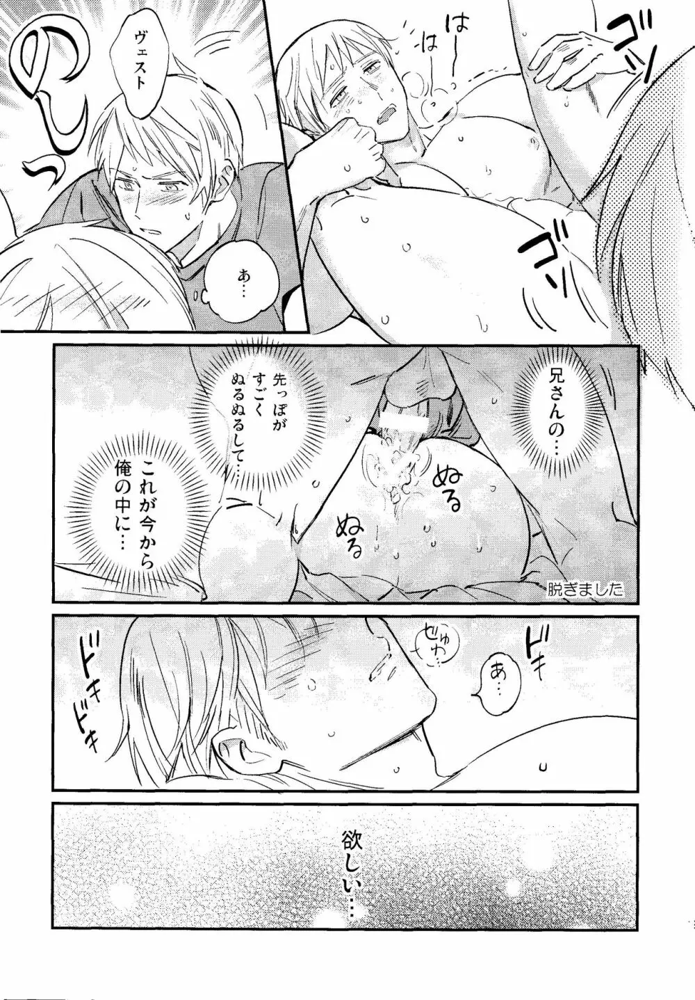 規則正しくおやすみ? Page.18