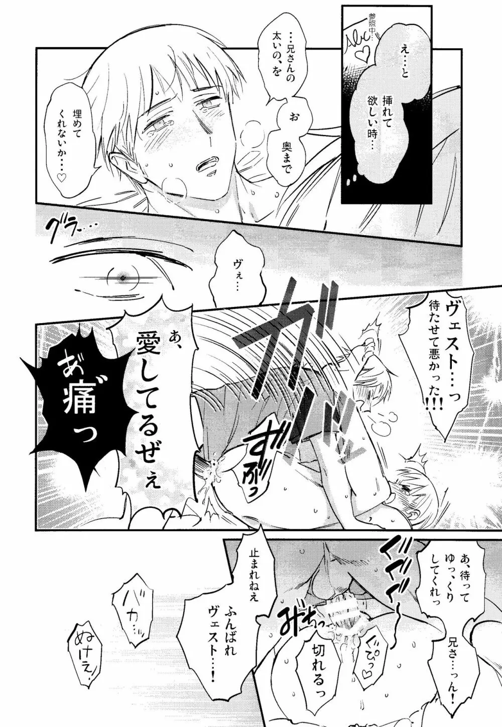 規則正しくおやすみ? Page.19