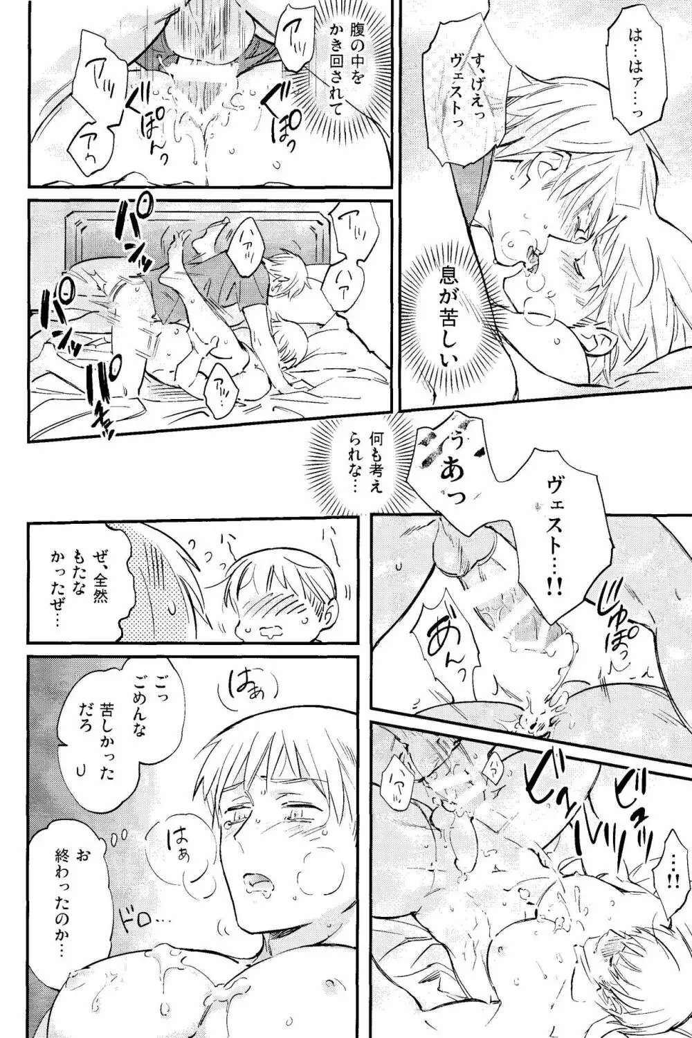 規則正しくおやすみ? Page.21